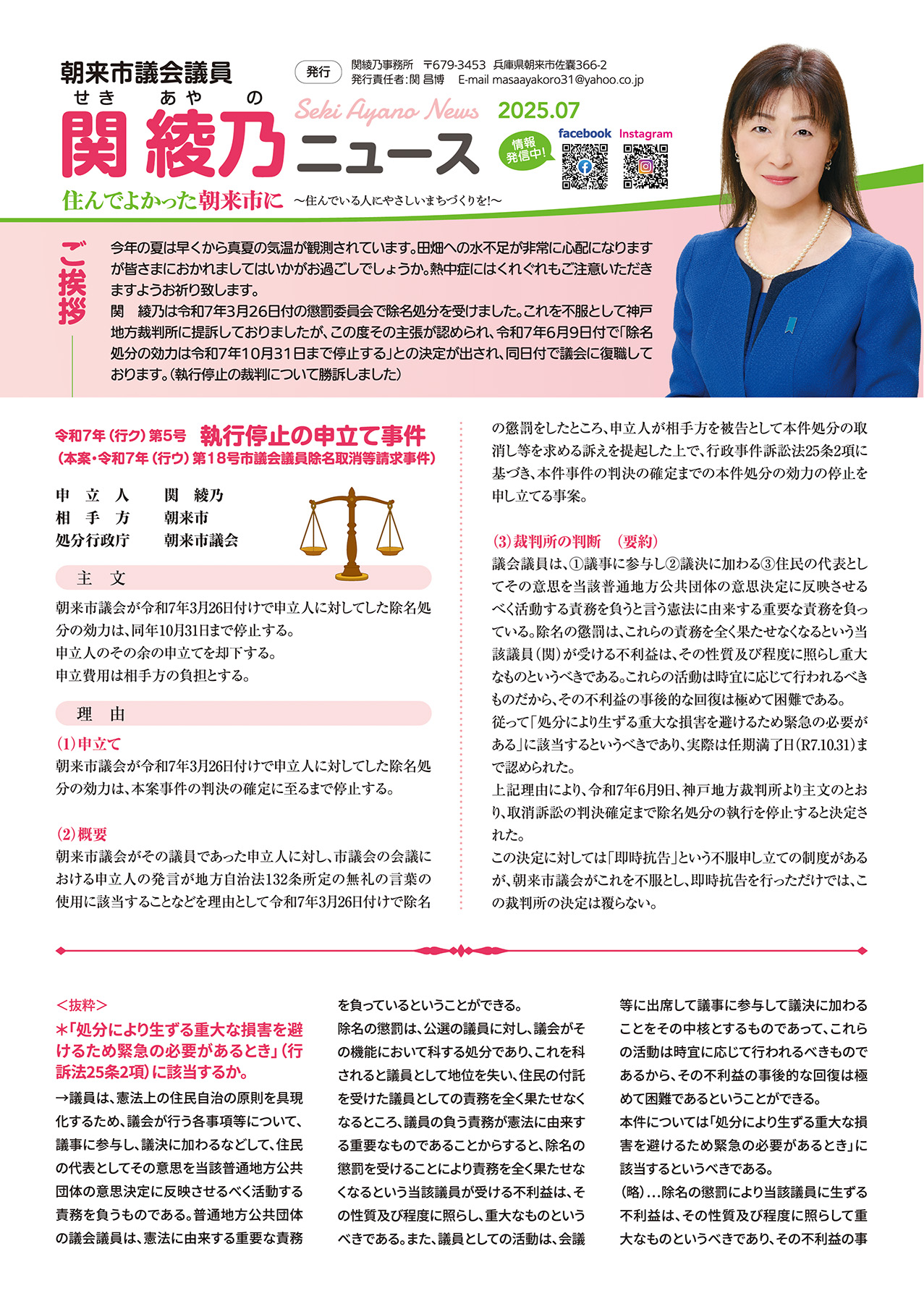 関綾乃ニュース2025年7月号